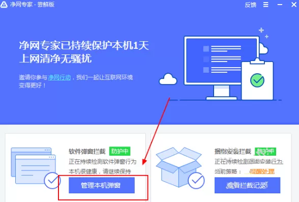 腾讯净网专家如何拦截弹窗?腾讯净网专家拦截弹窗教程