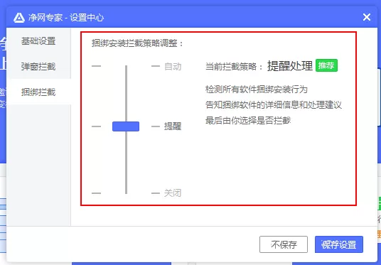 腾讯净网专家如何调整拦截策略?