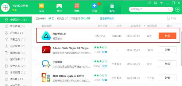 腾讯净网专家如何卸载?卸载腾讯净网专家的几种方法
