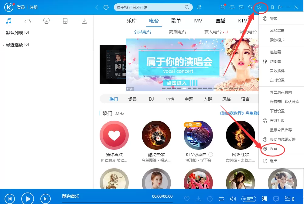 酷狗音乐如何免费下载付费歌曲?