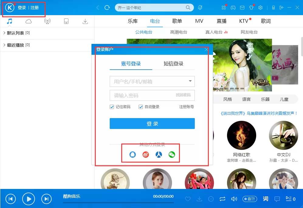 酷狗音乐电脑版如何上传歌曲？酷狗音乐上传歌曲教程
