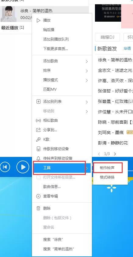 酷狗音乐剪辑音乐的具体操作步骤介绍