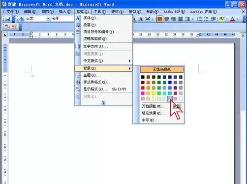 在word2003中设置页面背景颜色的图文教程