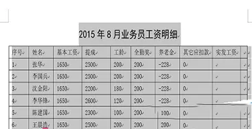 word2013怎样导入excel2013?