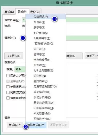 在word2003中将换行替换成回车的具体操作