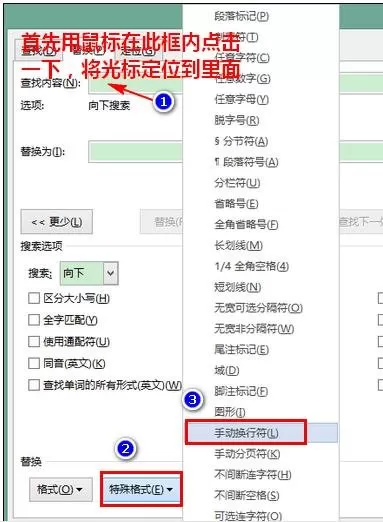 在word2003中将换行替换成回车的具体操作