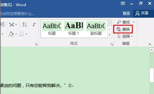 在word2003中将换行替换成回车的具体操作