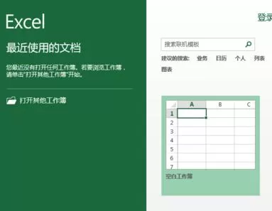 excel2013如何新建模板表格?excel2013新建模板表格教程