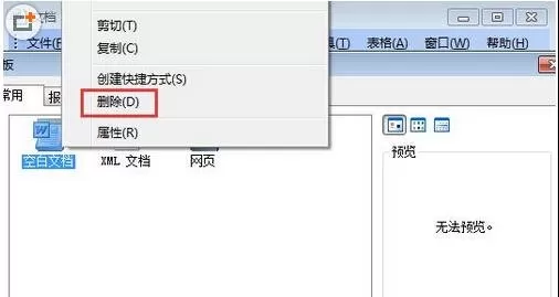怎么解除word2003安全模式?word2003安全模式的接触方法