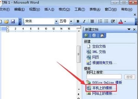 怎么解除word2003安全模式?word2003安全模式的接触方法