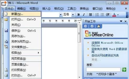 怎么解除word2003安全模式？word2003安全模式的接触方法