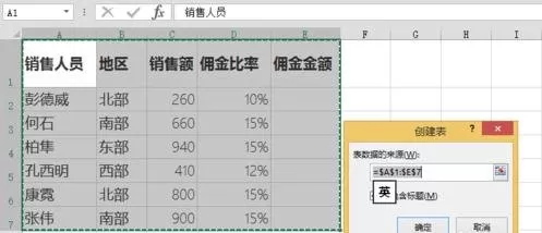 如何在Excel2013中创建table表?Excel2013创建table表教程