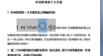 如何在word2003中放大带圈的文字?word2003放大带圈文字的方法