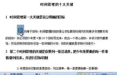 如何在word2003中放大带圈的文字?word2003放大带圈文字的方法