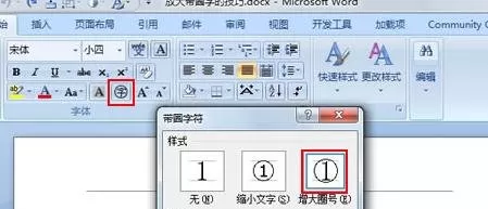 如何在word2003中放大带圈的文字？word2003放大带圈文字的方法