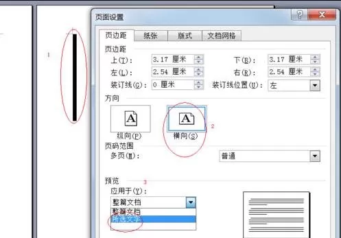 在Word2003文档中设置任意一页变为横向方向的具体方法