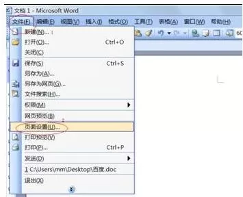 如何在word2003中设置任意页为横向页面?