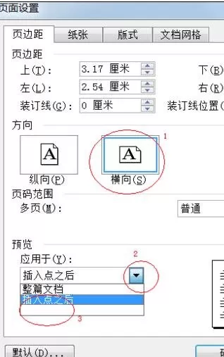 如何在word2003中设置任意页为横向页面?