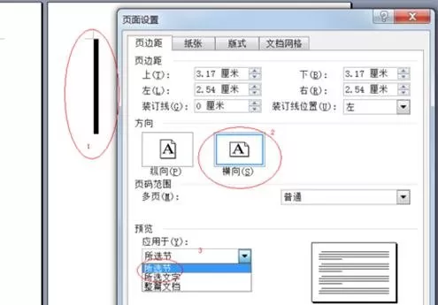 如何在word2003中设置任意页为横向页面?