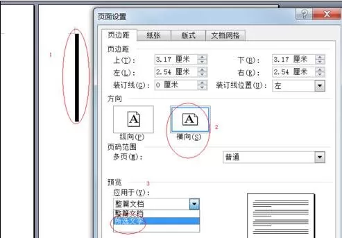 如何在word2003中设置任意页为横向页面?