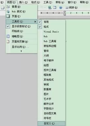 如何在word2003中自定义菜单栏?word2003自定义菜单栏的方法