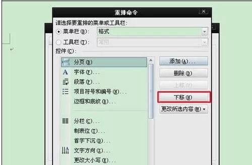 如何在word2003中自定义菜单栏?word2003自定义菜单栏的方法