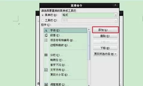 如何在word2003中自定义菜单栏?word2003自定义菜单栏的方法