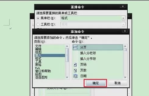 如何在word2003中自定义菜单栏?word2003自定义菜单栏的方法
