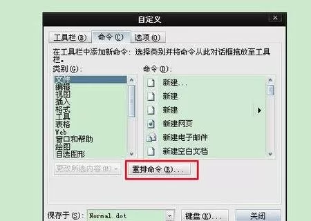 如何在word2003中自定义菜单栏?word2003自定义菜单栏的方法