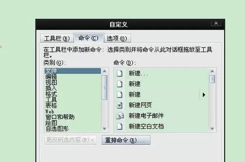 如何在word2003中自定义菜单栏?word2003自定义菜单栏的方法