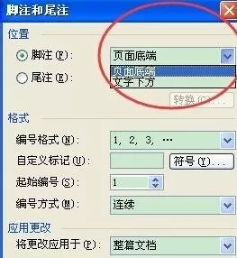 在word2003中为文字内容加脚注的图文教程