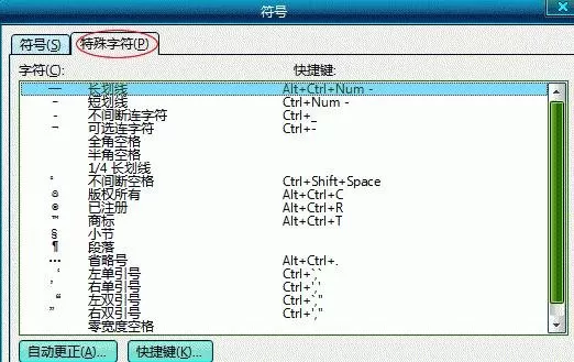 在Word2003里插入特殊符号的具体操作