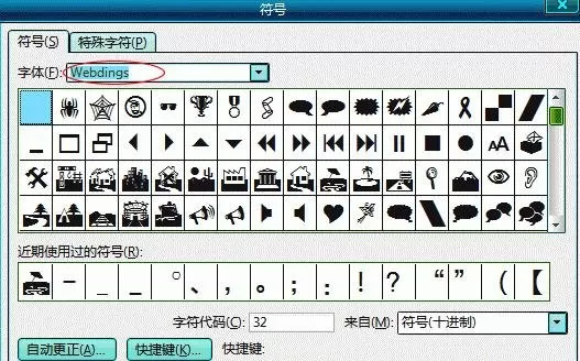 在Word2003里插入特殊符号的具体操作
