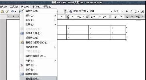 如何在word2003表格中调整属性?word2003表格调整属性的方法
