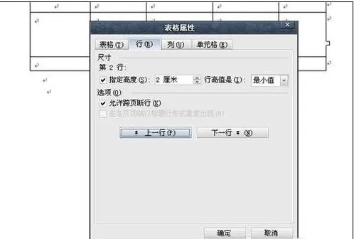 如何在word2003表格中调整属性?word2003表格调整属性的方法