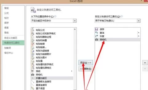 如何在excel2013中调出照相机功能?