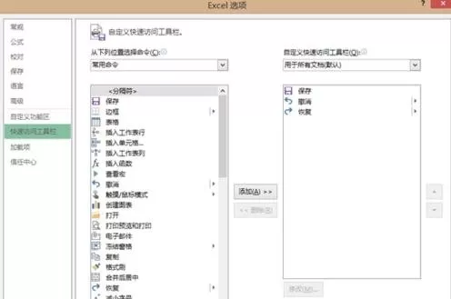 如何在excel2013中调出照相机功能?