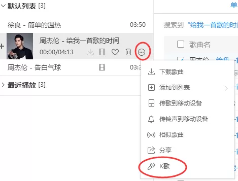 酷狗音乐k歌如何开原唱?酷狗音乐k歌开原唱的方法