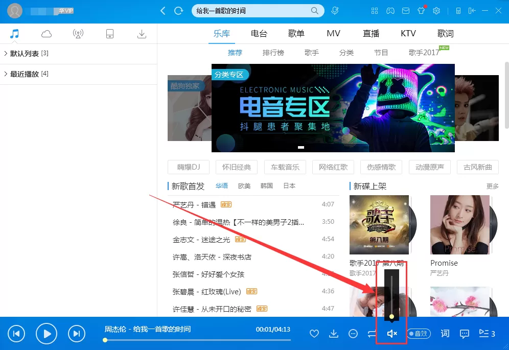 电脑系统声音正常酷狗音乐没有声音如何解决?