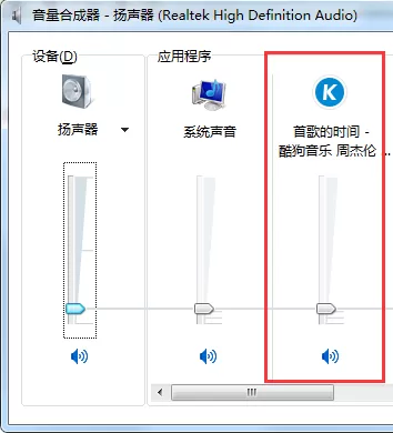 电脑系统声音正常酷狗音乐没有声音如何解决?