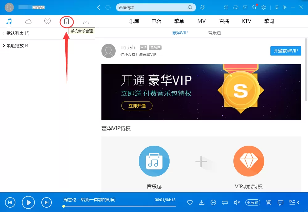 酷狗音乐如何设置苹果手机铃声？