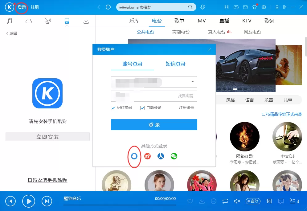 酷狗音乐不能用qq登陆如何解决？