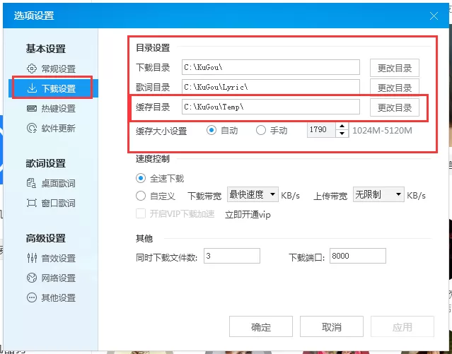 酷狗音乐缓存位置在什么地方?酷狗音乐缓存位置介绍