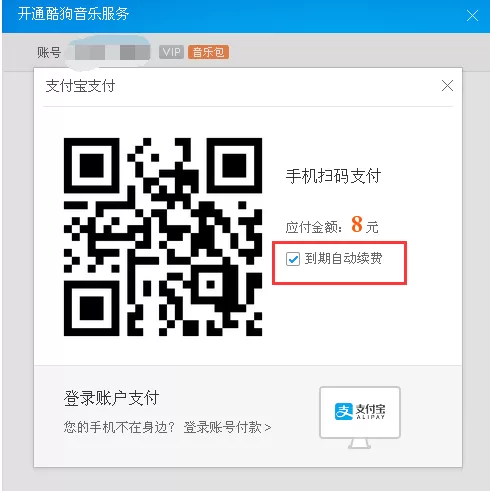 酷狗音乐如何取消自动续费?酷狗音乐取消自动续费的方法