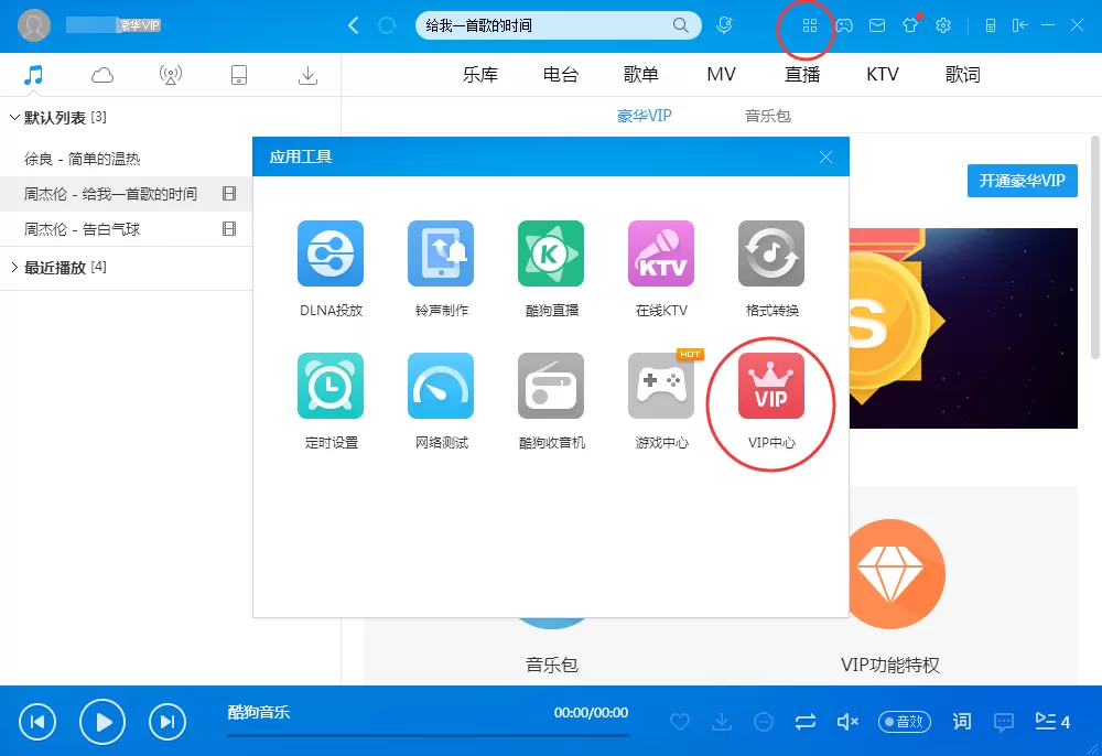 酷狗音乐如何取消自动续费?酷狗音乐取消自动续费的方法
