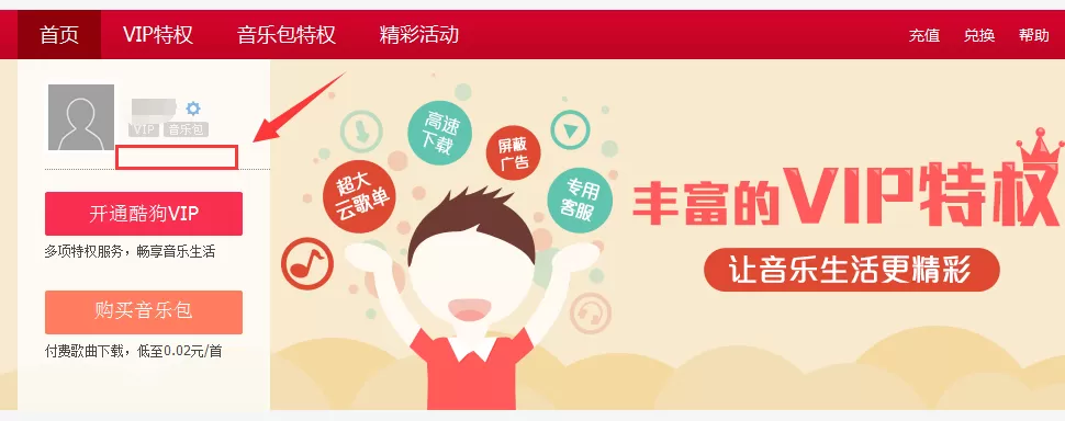 酷狗音乐如何取消自动续费?酷狗音乐取消自动续费的方法