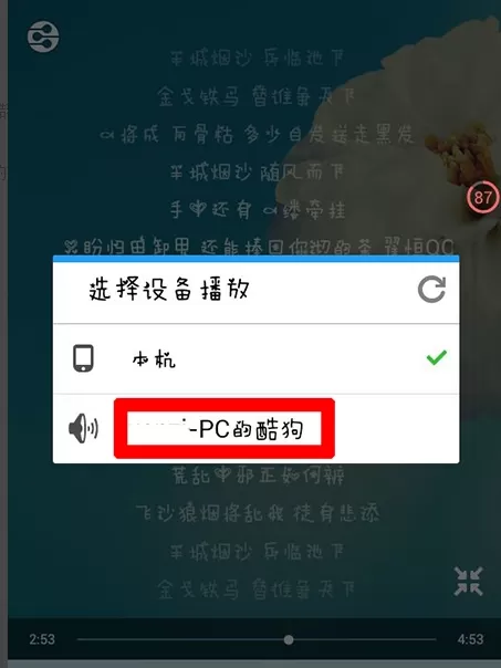 酷狗音乐遥控器如何使用?酷狗音乐遥控器使用的方法