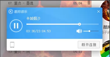 酷狗音乐遥控器如何使用?酷狗音乐遥控器使用的方法