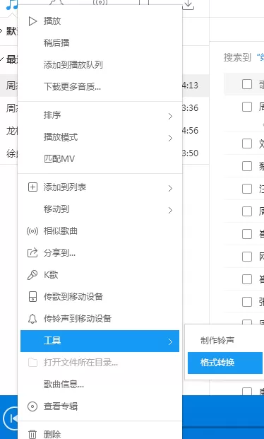 酷狗音乐如何转换音乐格式?酷狗音乐转换音乐格式教程