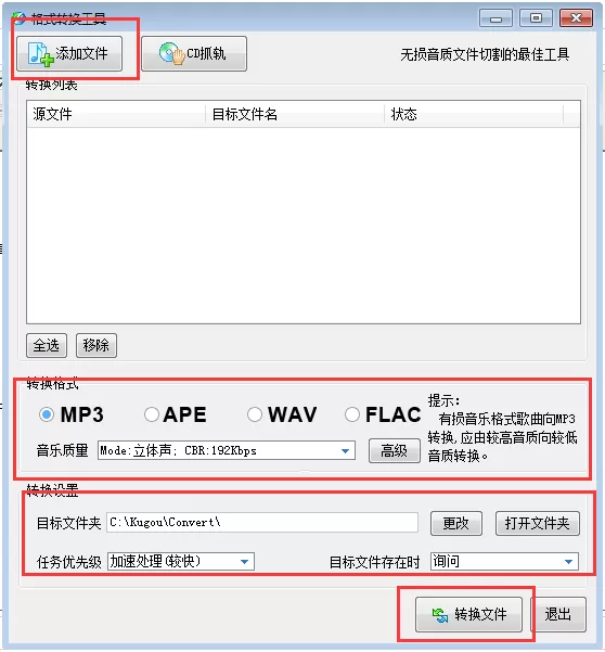 酷狗音乐如何转换音乐格式?酷狗音乐转换音乐格式教程
